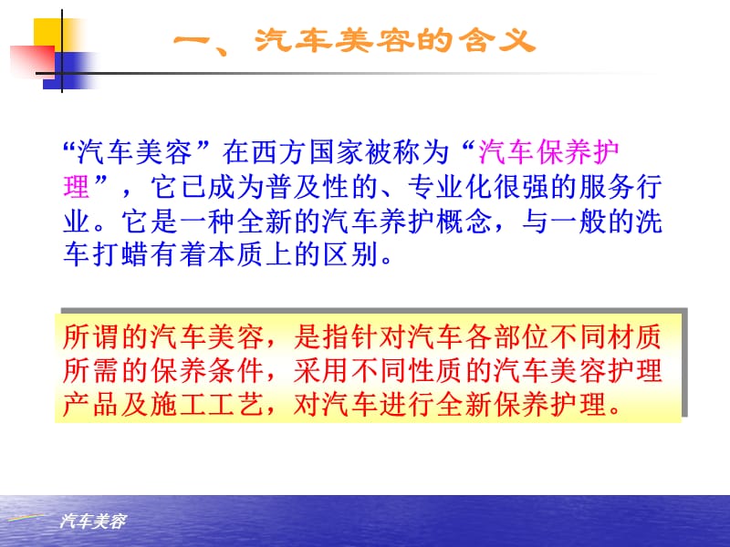 《苏州汽车美容培训》PPT课件.ppt_第2页