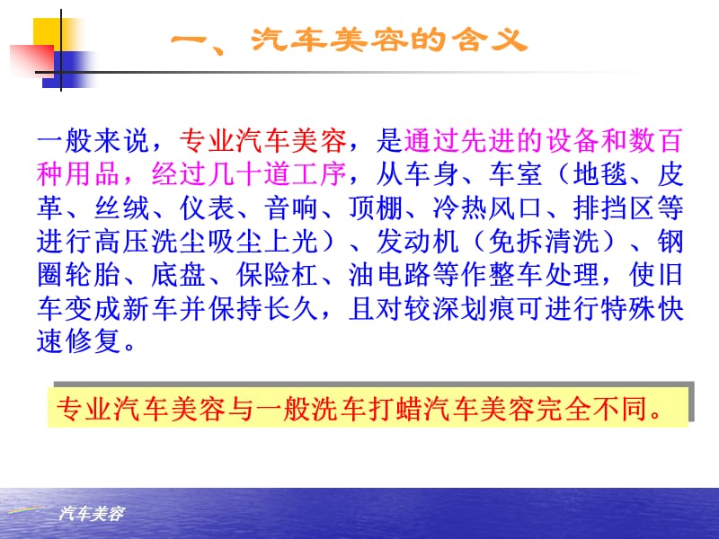 《苏州汽车美容培训》PPT课件.ppt_第3页