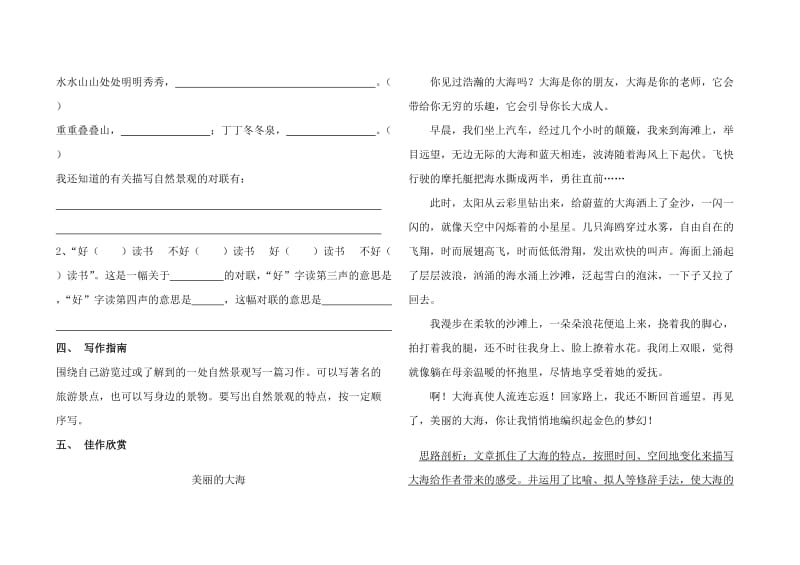 2019年四年级上册语文园地一导学案.doc_第2页