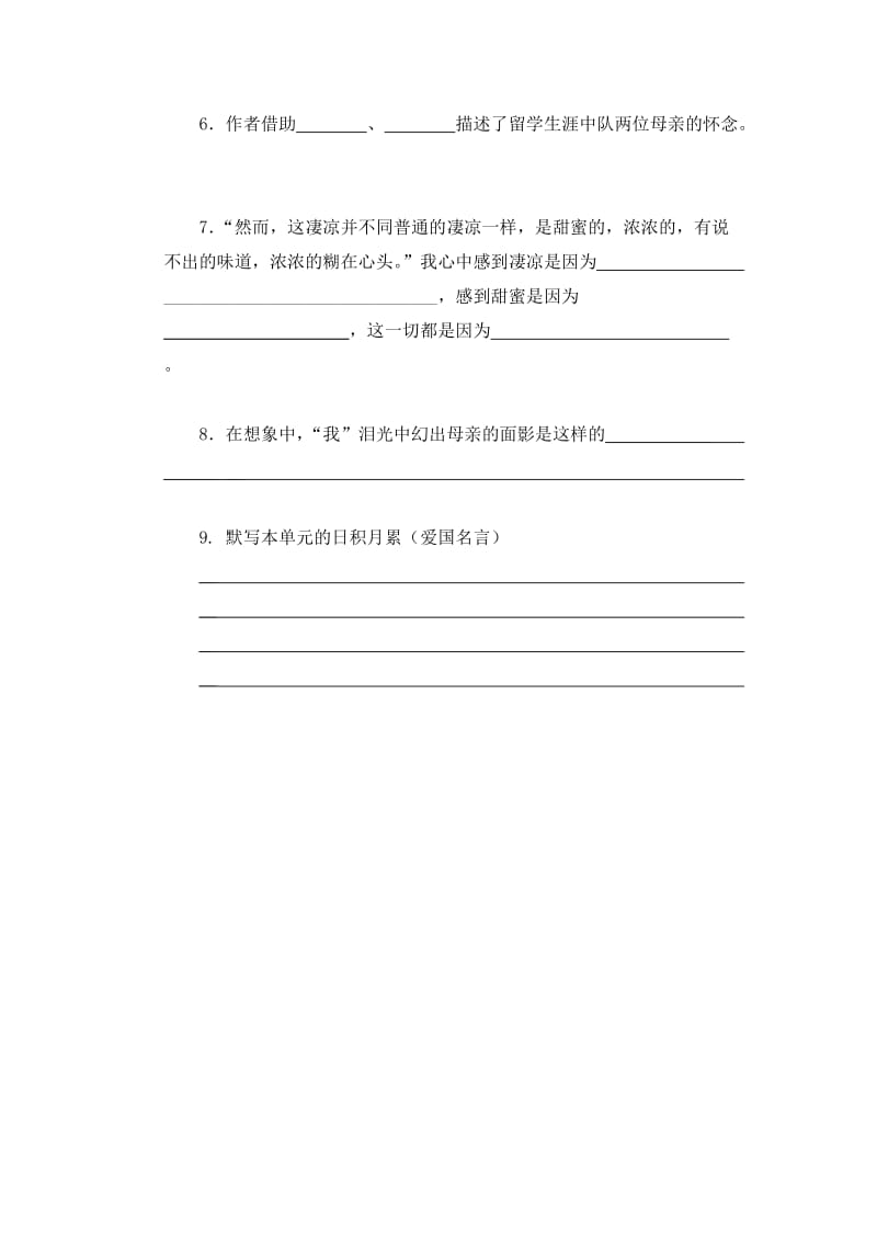 2019年六年级语文上册期末复习试题2-六年级语文试题.doc_第2页