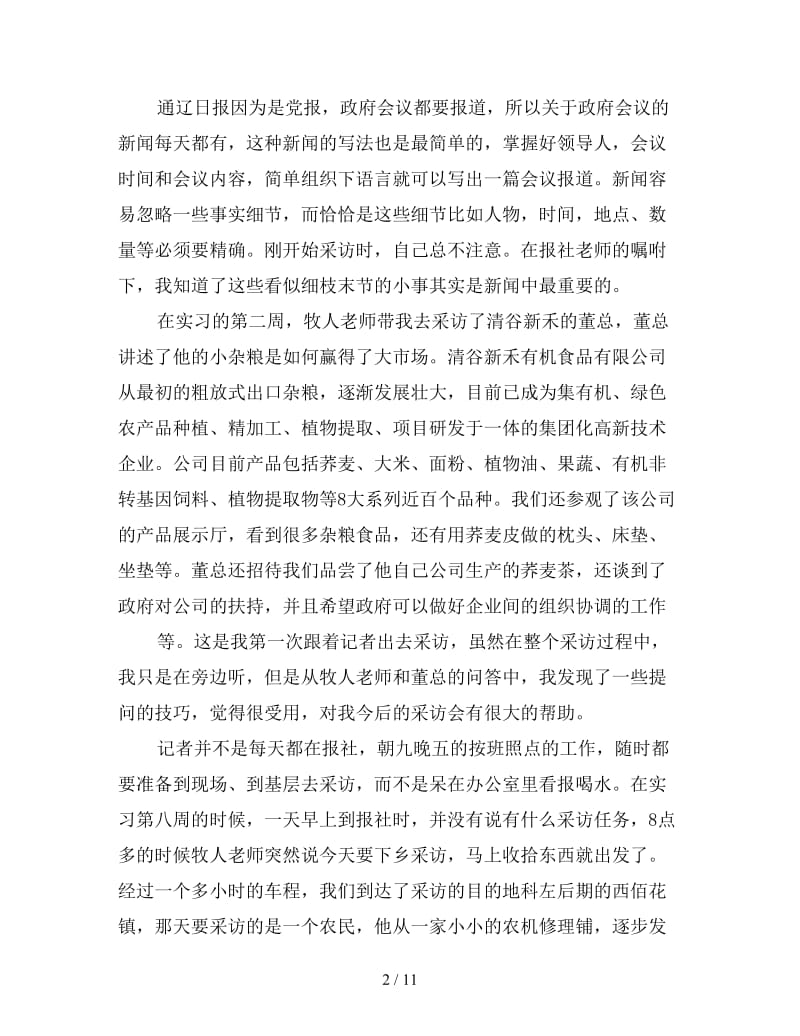 2019年毕业生报社编辑实习工作总结三篇.doc_第2页