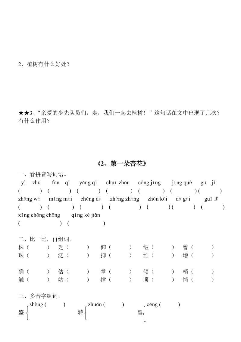 2019年四年级下册语文复习题.doc_第2页