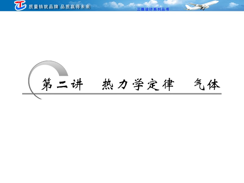 《热力学定律气体》PPT课件.ppt_第1页