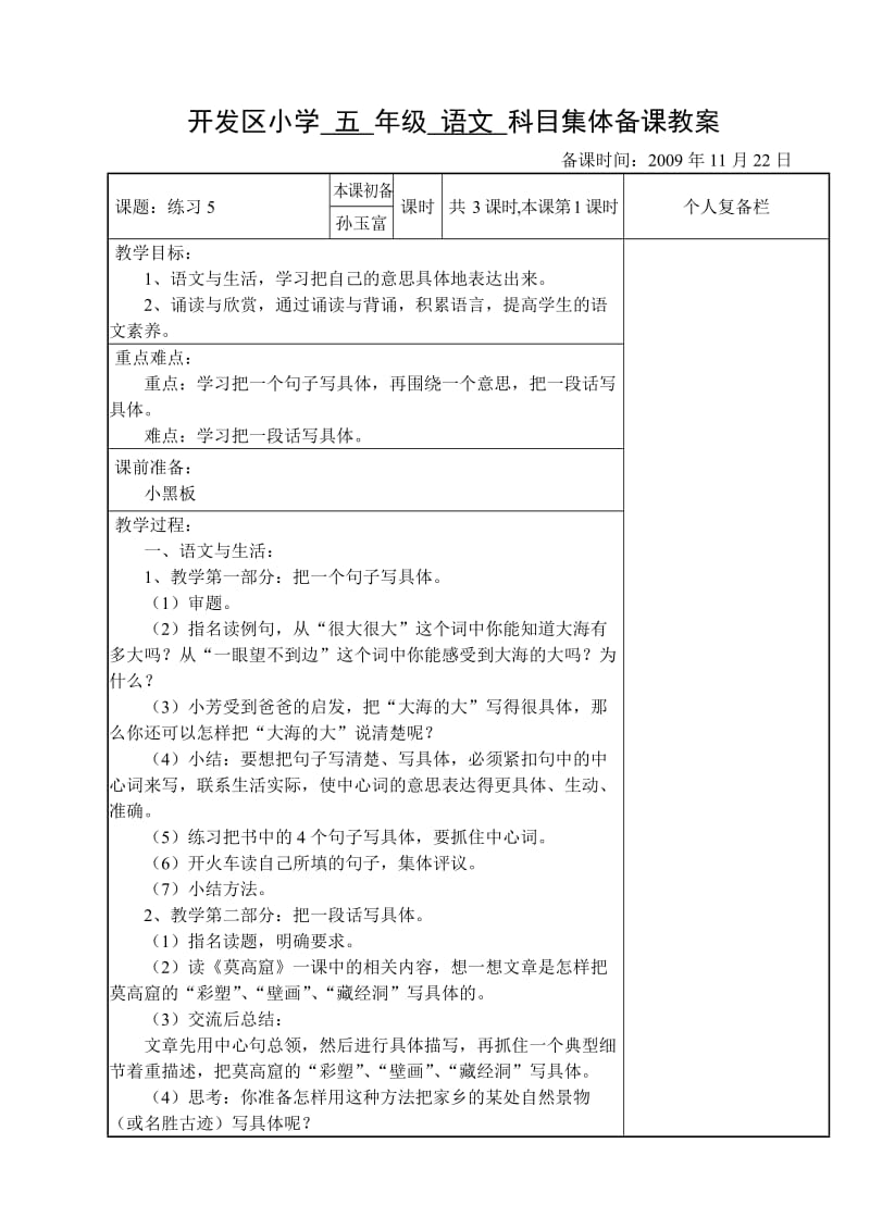 2019年五年级语文上册教案全册集体备课.doc_第3页