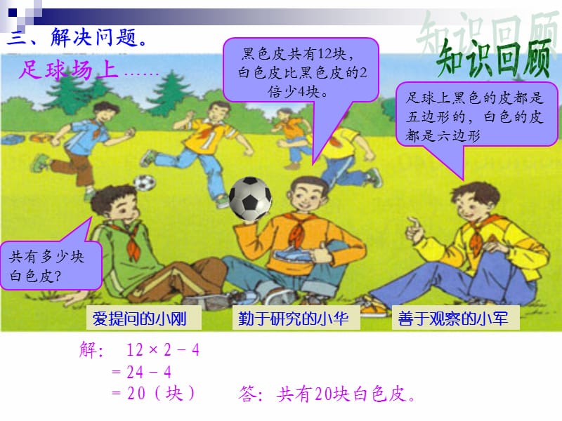 《稍复杂的方程》厦门市海沧区裕文午托补习社沈海财.ppt_第3页