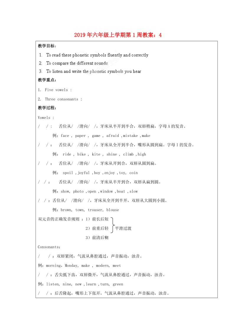 2019年六年级上学期第1周教案：4.doc_第1页