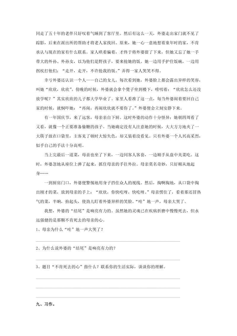 2019年六年级语文下册 第四单元《综合学习四》测试题 冀教版.doc_第3页