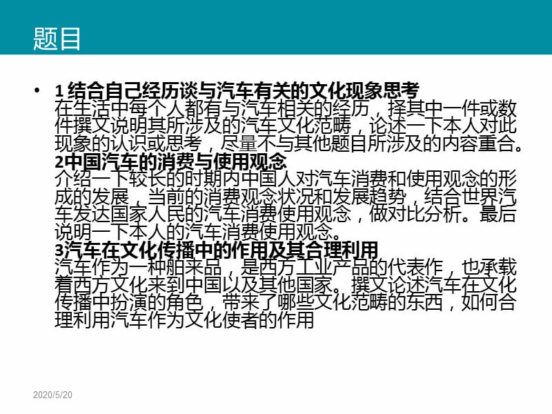 《汽车文化论文题目》PPT课件.ppt_第2页