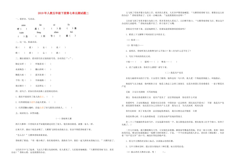 2019年人教五年级下册第七单元测试题二.doc_第1页