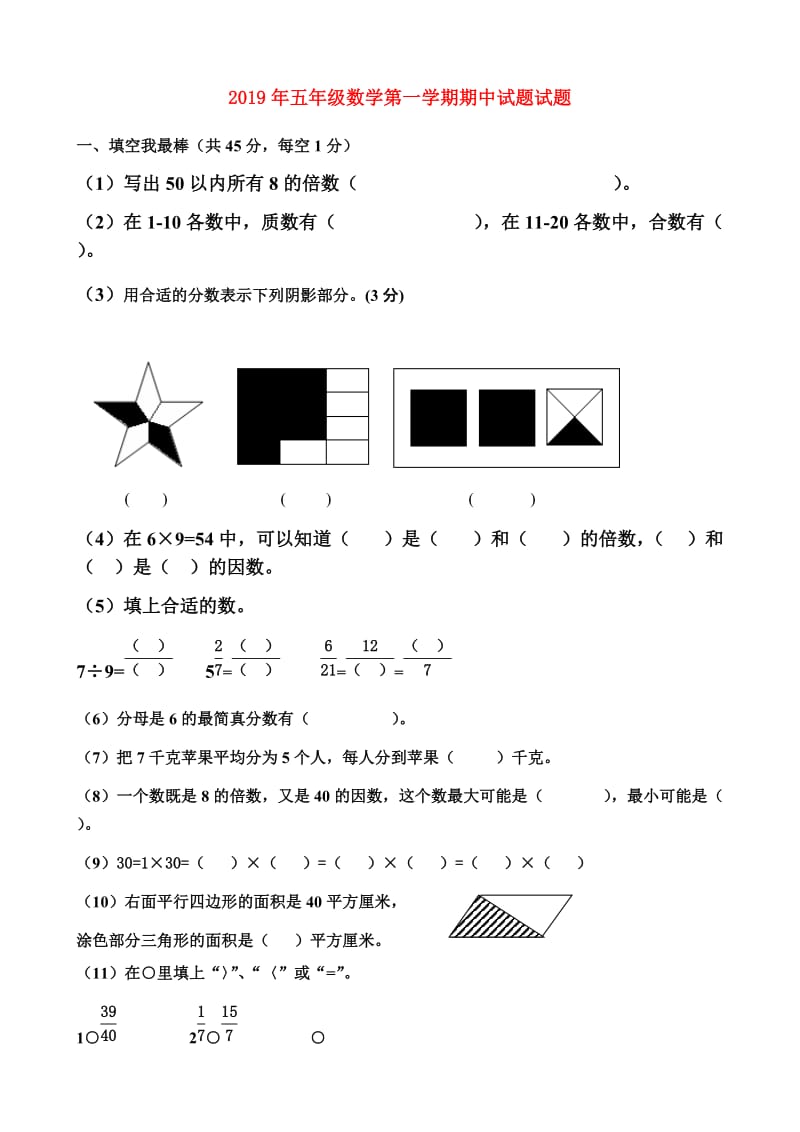 2019年五年级数学第一学期期中试题试题.doc_第1页