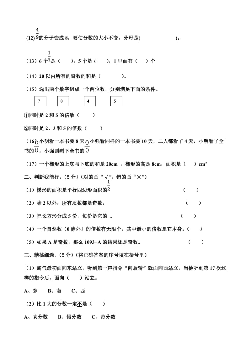 2019年五年级数学第一学期期中试题试题.doc_第2页