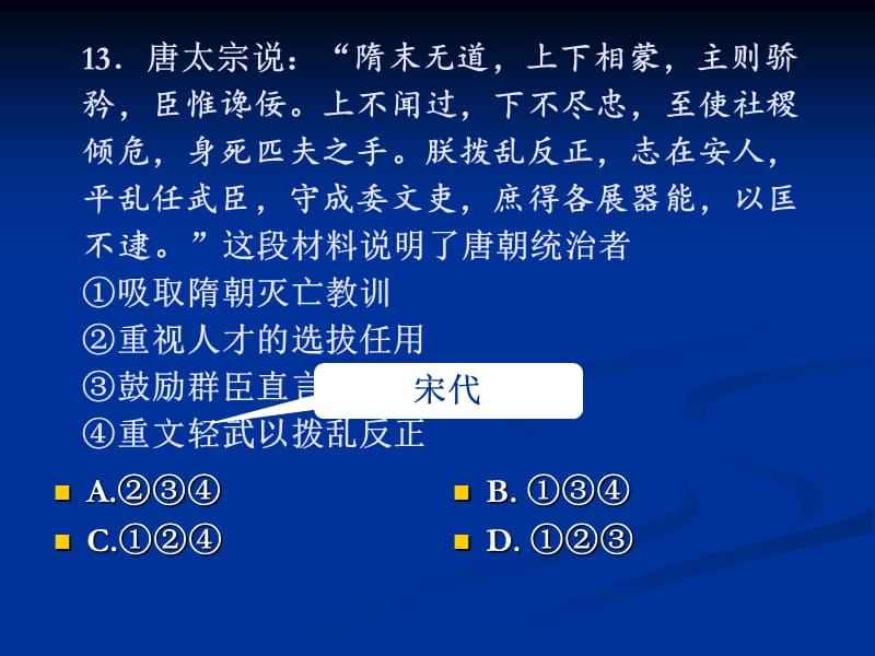 2011年海淀区高三年级一模试题分析.ppt_第3页