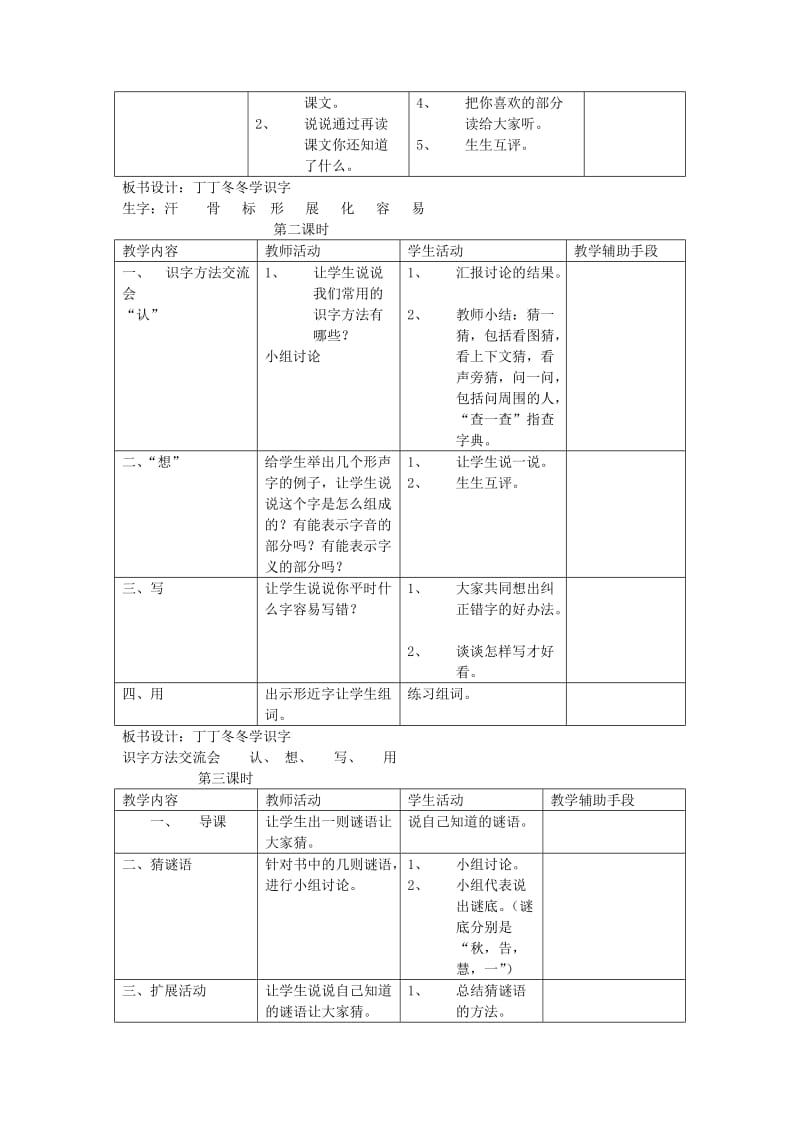 2019年二年级语文下册第11单元丁丁冬冬学识字三教案1北师大版.doc_第2页