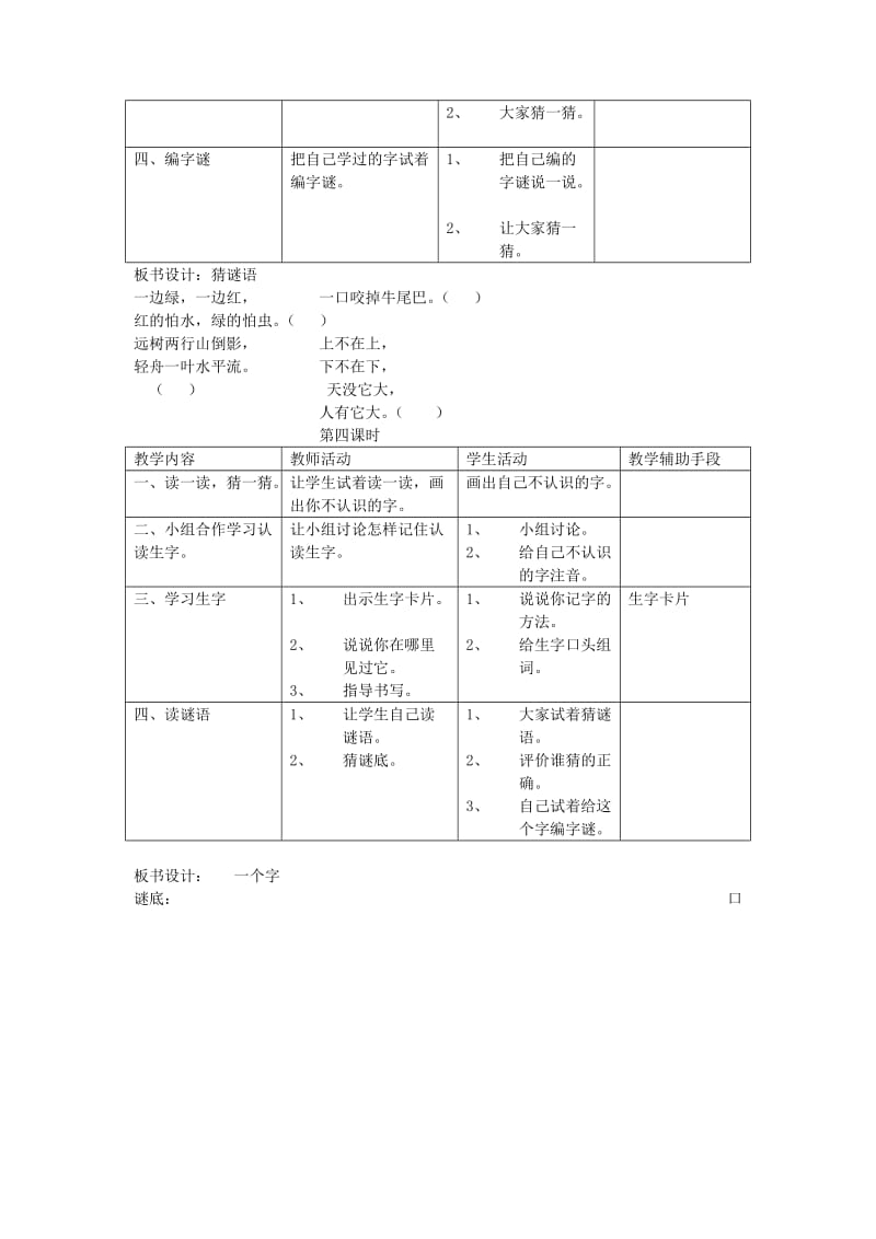 2019年二年级语文下册第11单元丁丁冬冬学识字三教案1北师大版.doc_第3页