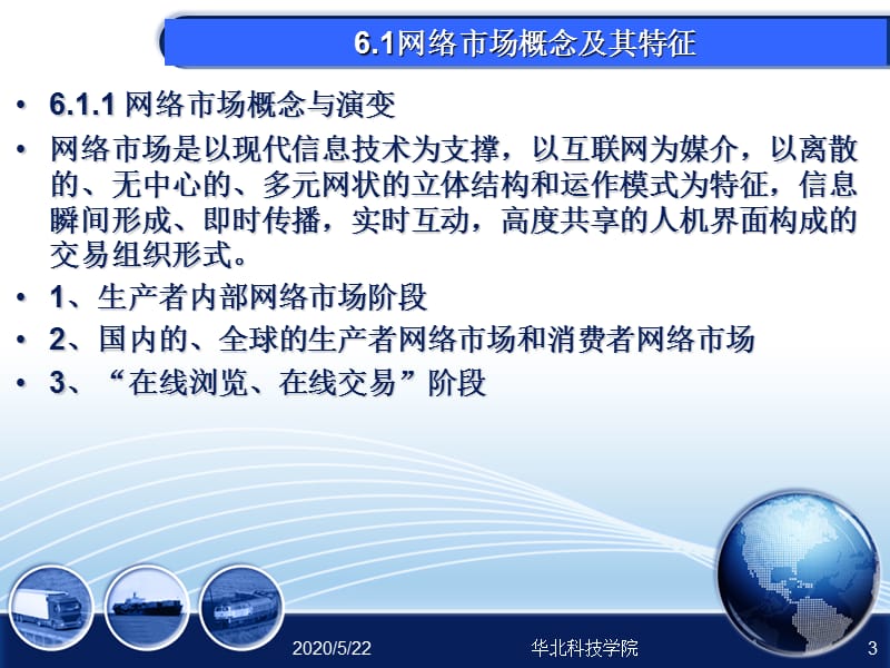 《网络市场环境》PPT课件.ppt_第3页