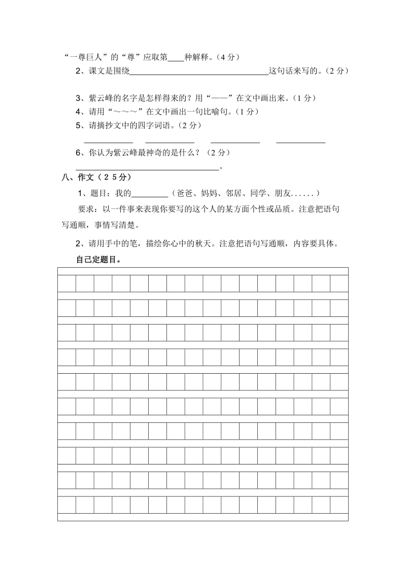 2019年人教版小学三年级上册语文期中测试题.doc_第3页