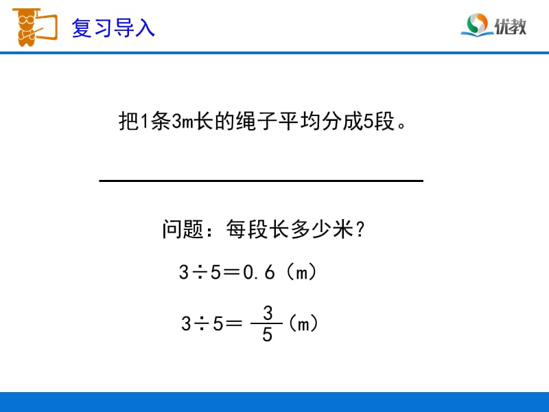 《分数和小数的互化》教学课件.ppt_第3页