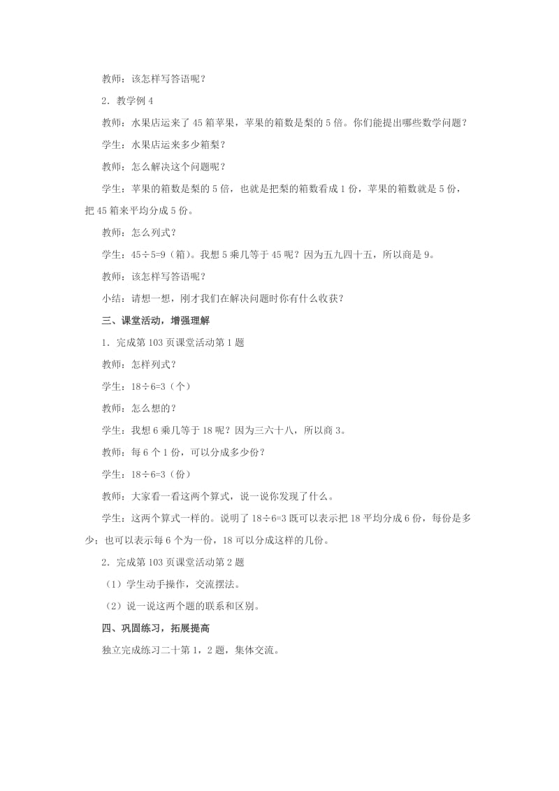 2019年二年级数学上册 解决问题教案 西师大版.doc_第2页