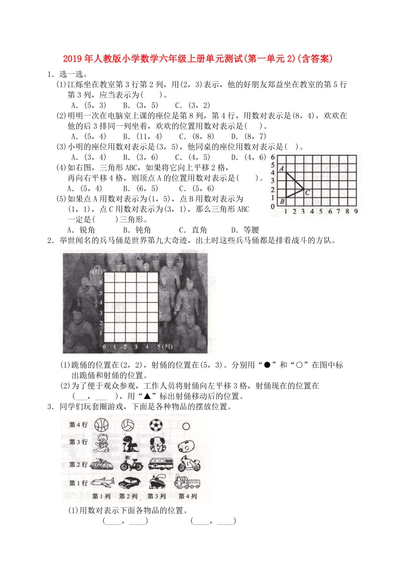 2019年人教版小学数学六年级上册单元测试(第一单元2)(含答案).doc_第1页