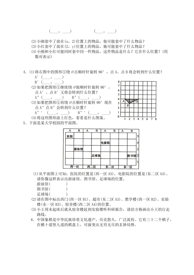 2019年人教版小学数学六年级上册单元测试(第一单元2)(含答案).doc_第2页