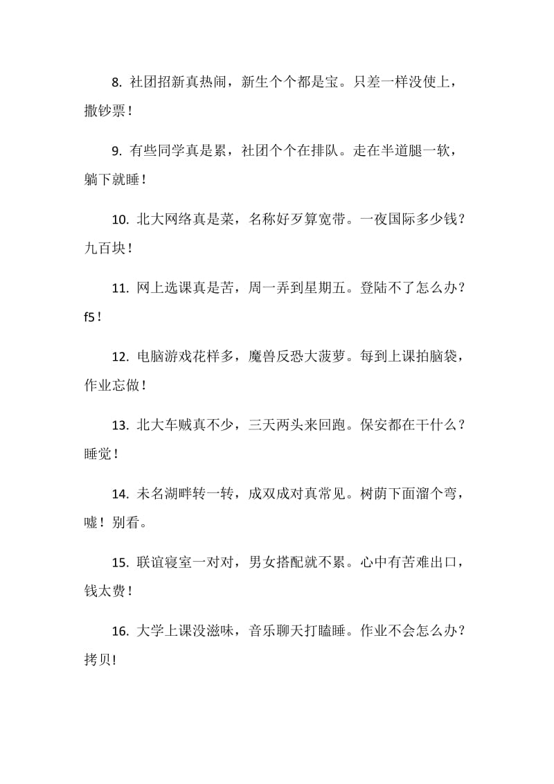 关于毕业的三句半.doc_第2页