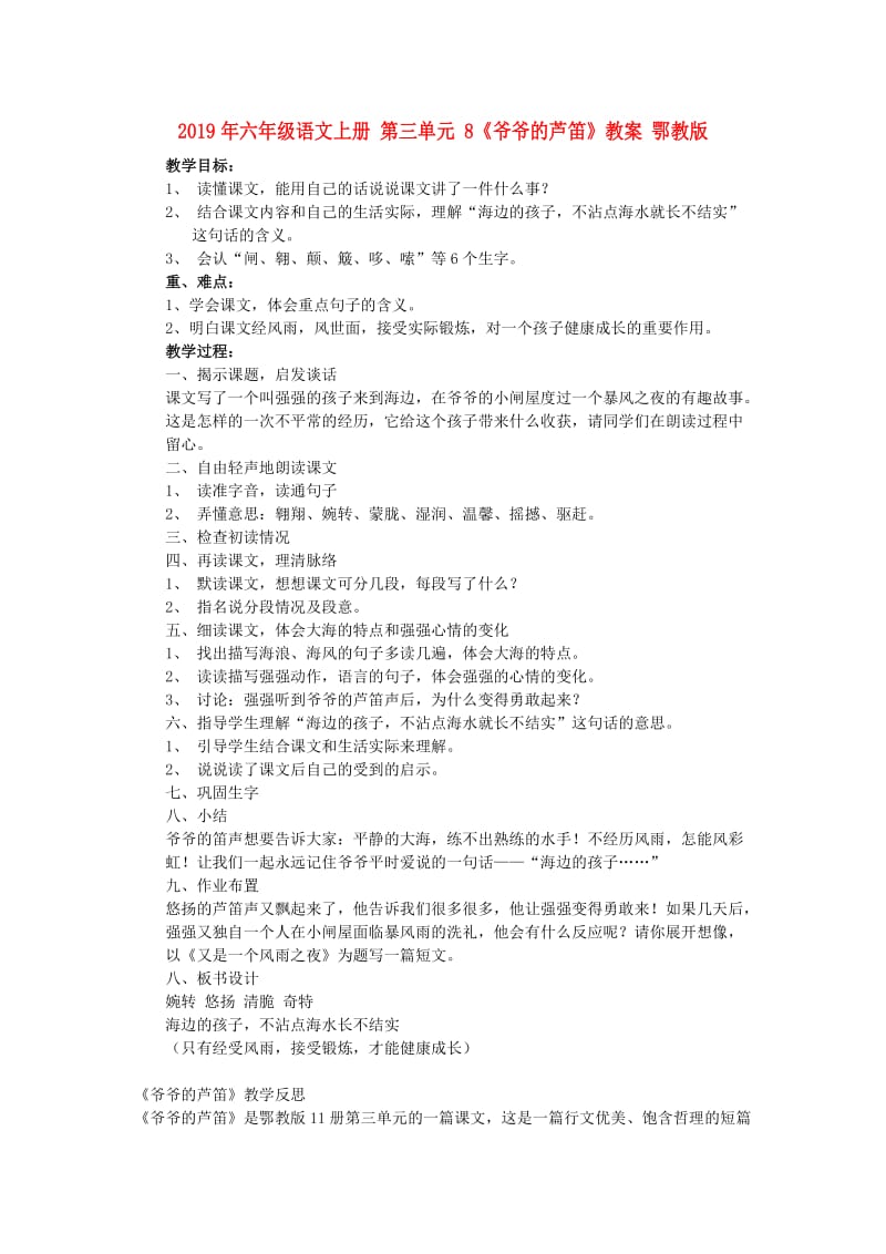 2019年六年级语文上册 第三单元 8《爷爷的芦笛》教案 鄂教版.doc_第1页