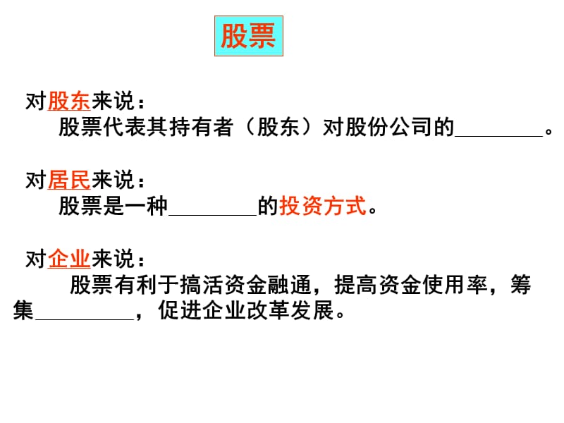 《股票和债券比较表》PPT课件.ppt_第3页