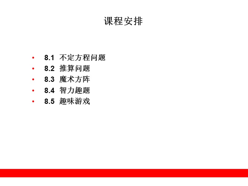 《算法经典问题》PPT课件.ppt_第2页