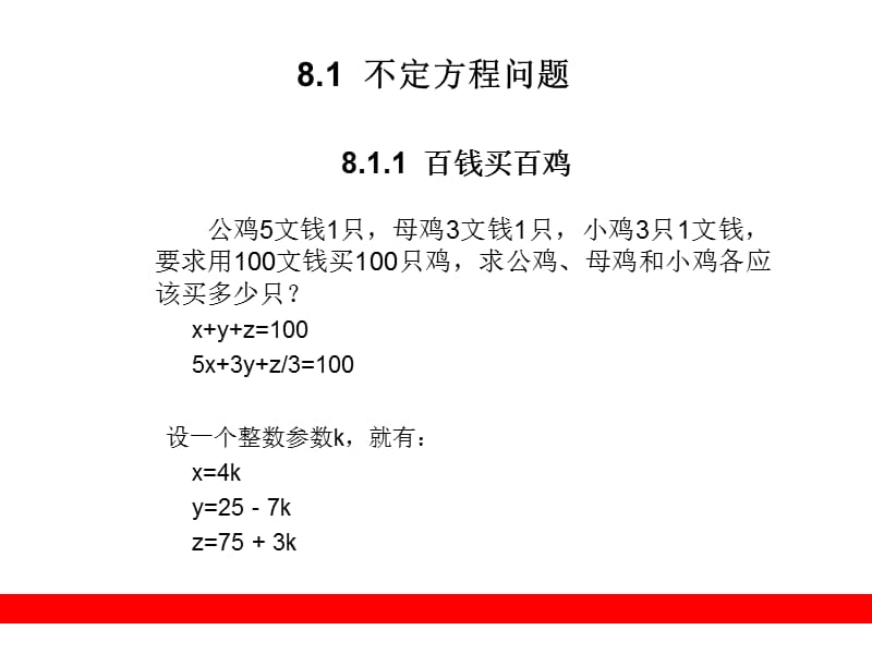 《算法经典问题》PPT课件.ppt_第3页