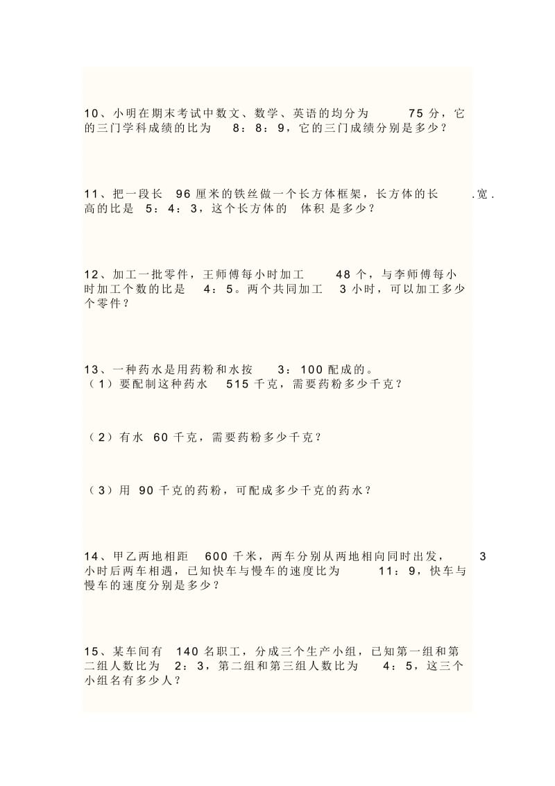 2019年六年级上册综合复习题.doc_第3页