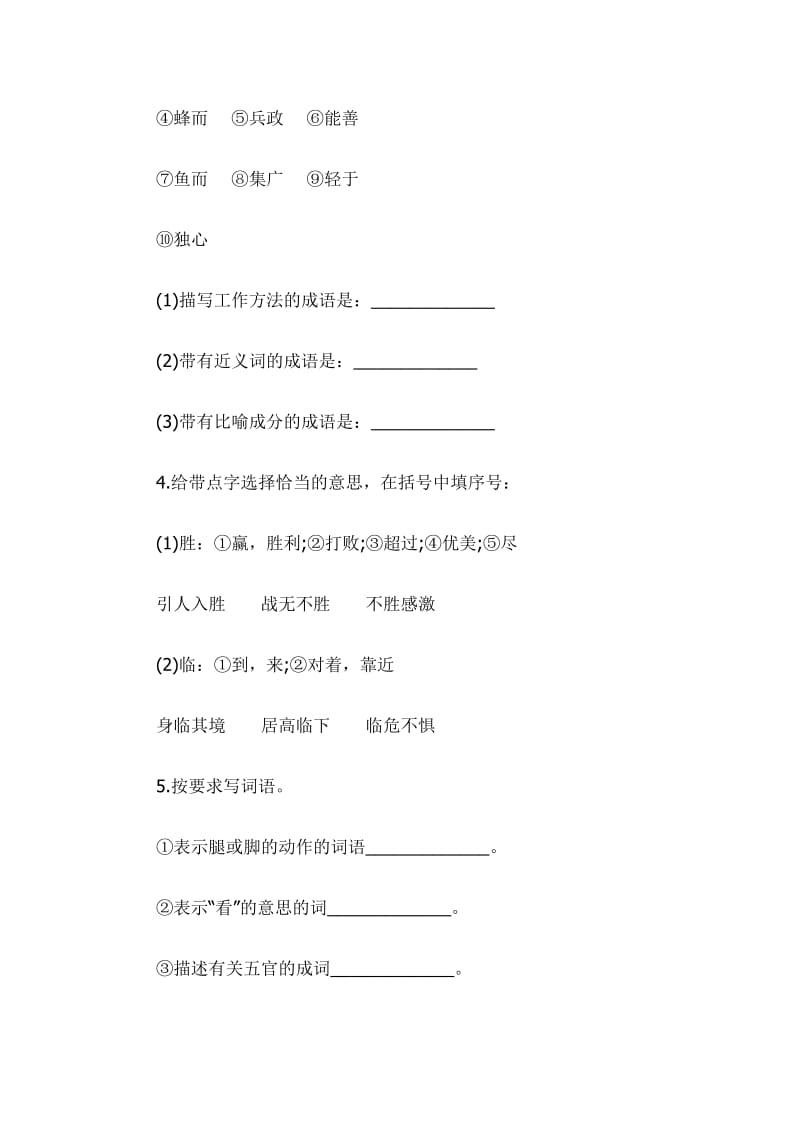 2019年北京小升初分班考试语文试(2).doc_第2页