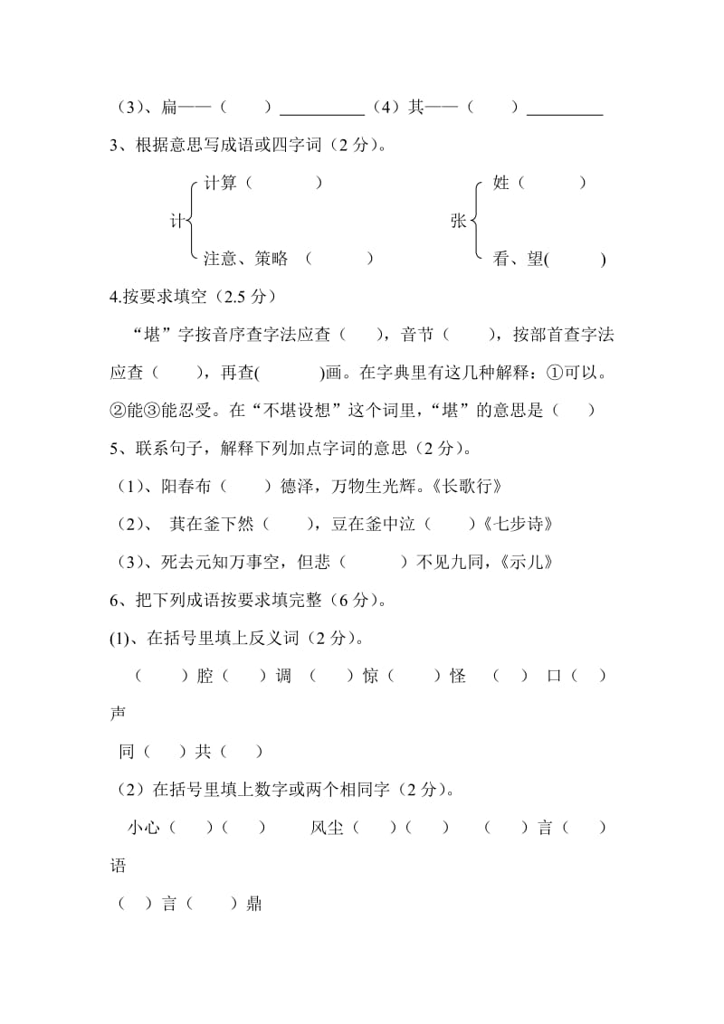 2019年六年级下学期语文期末质量检测题.doc_第2页