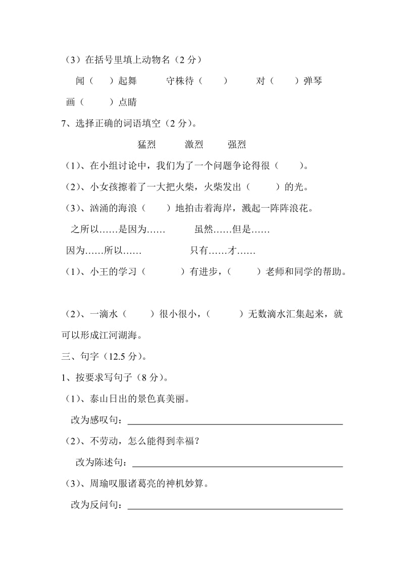 2019年六年级下学期语文期末质量检测题.doc_第3页