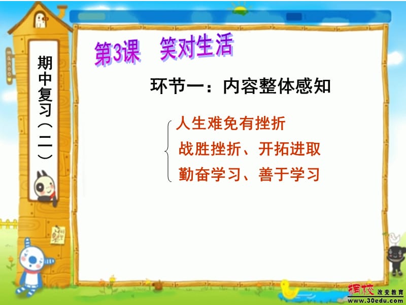 《期中复习二》PPT课件.ppt_第1页