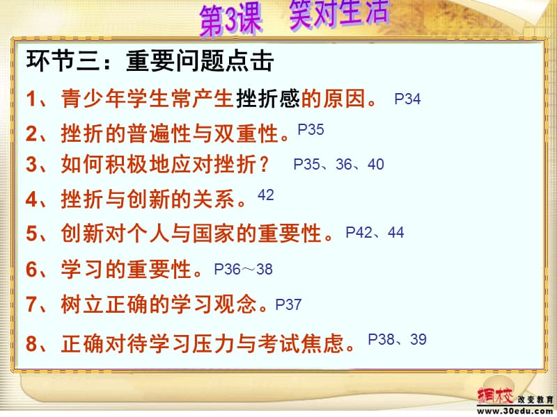 《期中复习二》PPT课件.ppt_第3页