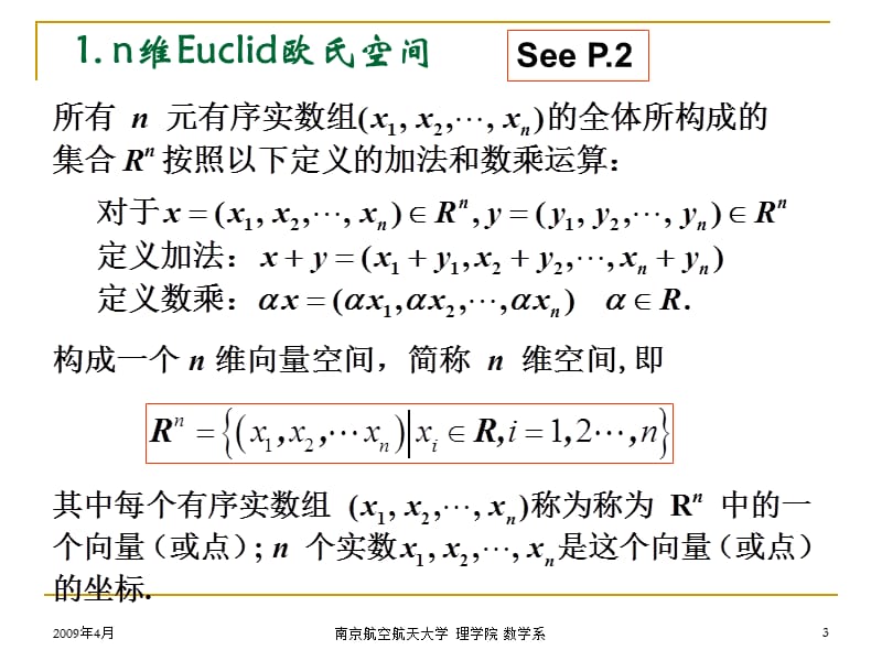 n维欧氏空间中的点集.ppt_第3页