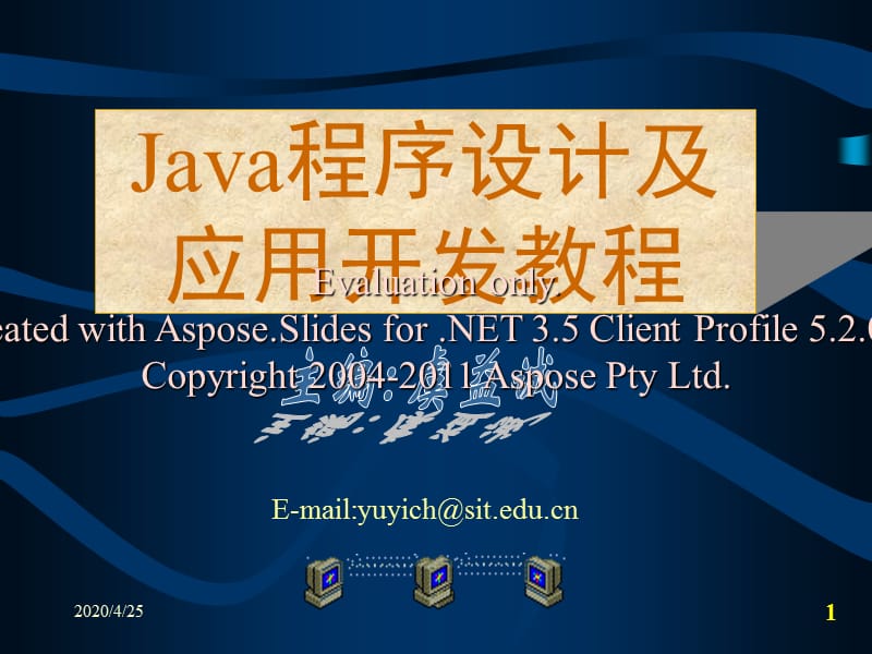 Java应用开发与课程设计实例.ppt_第1页