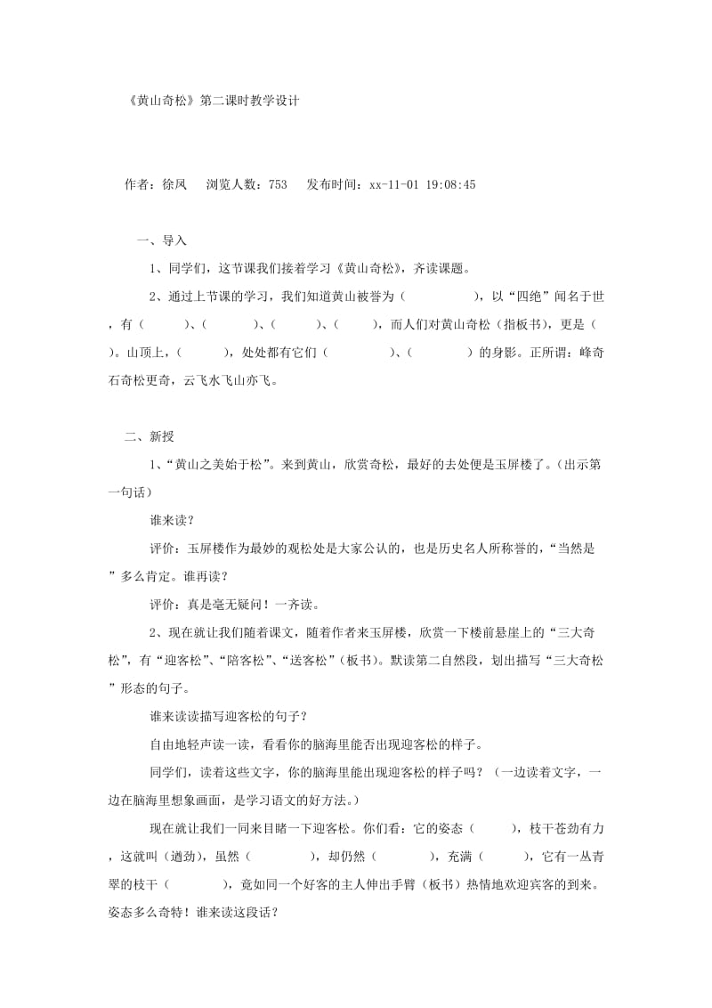 2019年五年级语文上册5.16黄山奇松教案4苏教版 .doc_第3页