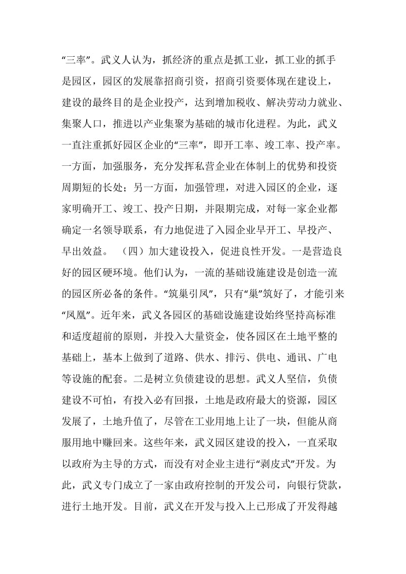 关于赴浙江武义等地考察工业园区工作的报告.doc_第2页