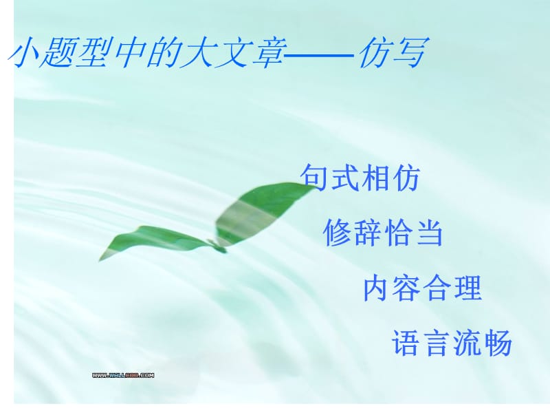 《仿写与对联》PPT课件.ppt_第2页