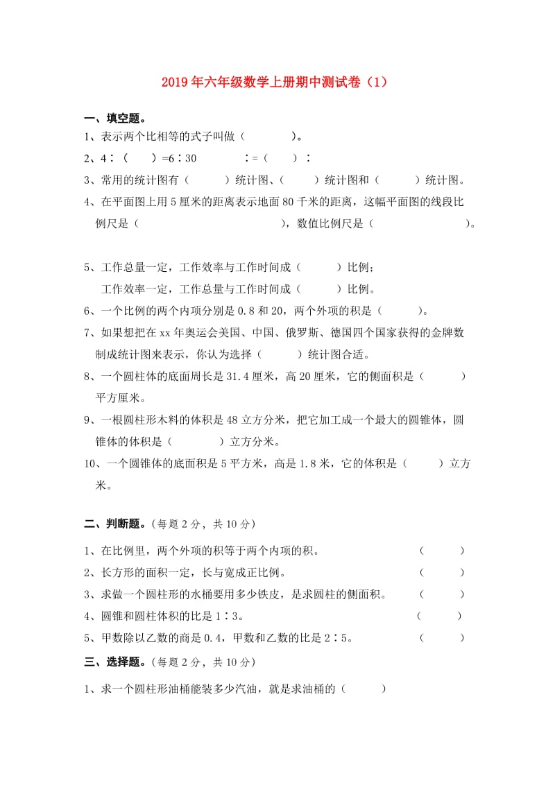 2019年六年级数学上册期中测试卷（1）.doc_第1页