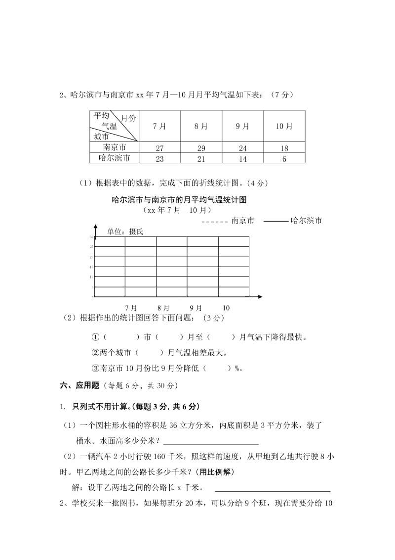 2019年六年级数学上册期中测试卷（1）.doc_第3页