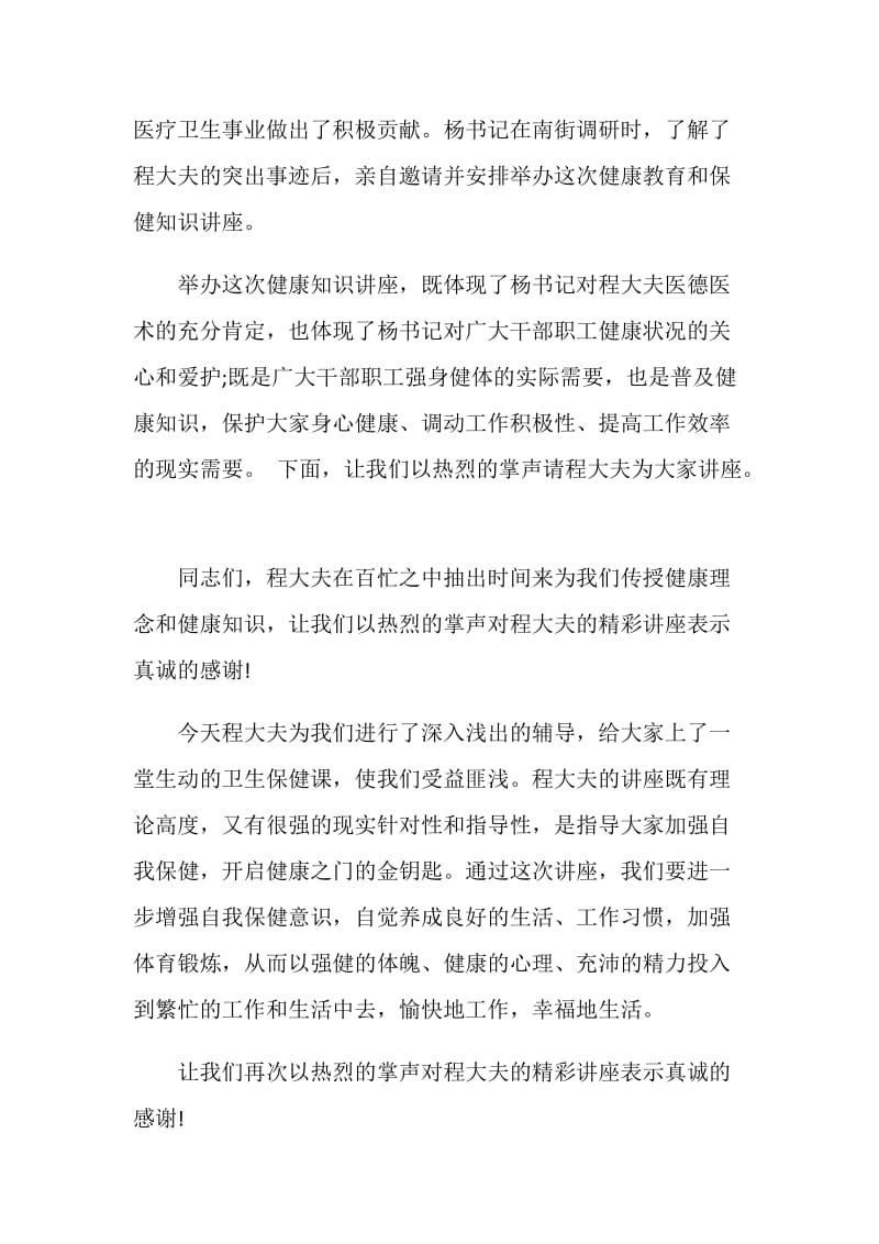 养生知识讲座的主持词.doc_第2页