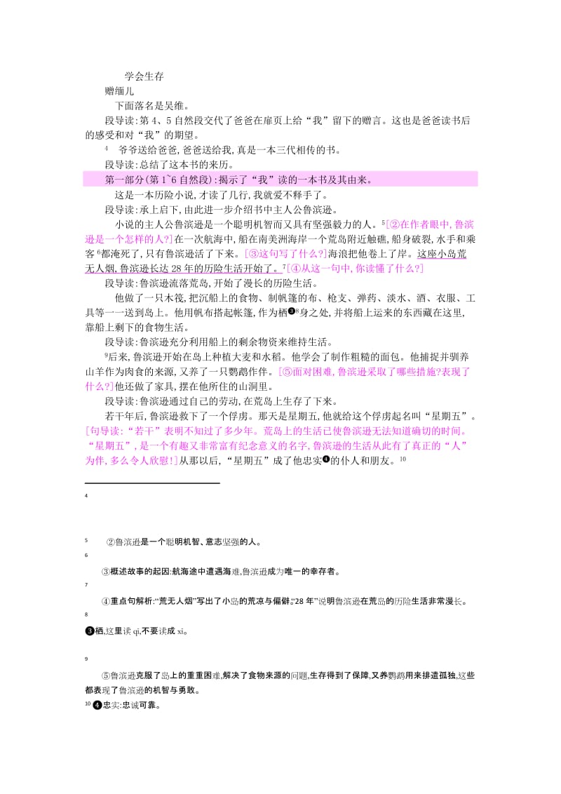 2019年六年级语文上册 11 一本男孩子必读的书教案 苏教版.doc_第2页