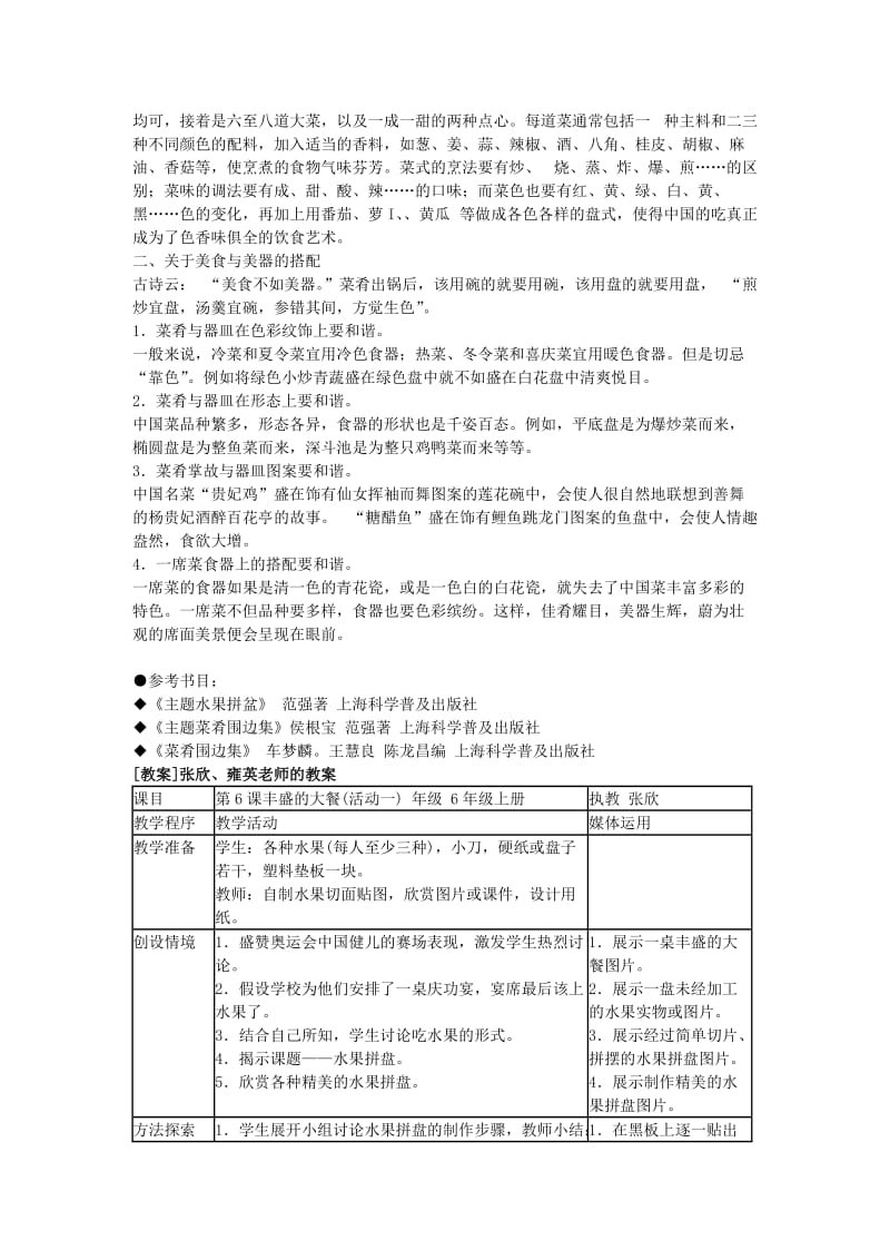 2019年六年级美术上册《丰盛的大餐》表格式教案1 湘教版.doc_第3页