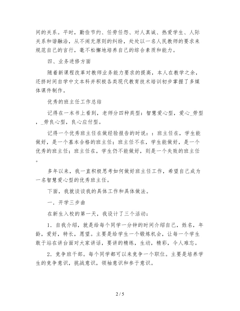 体育教师年度考核个人工作总结.doc_第2页