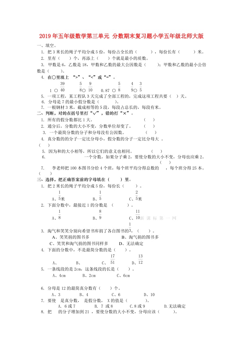 2019年五年级数学第三单元 分数期末复习题小学五年级北师大版.doc_第1页