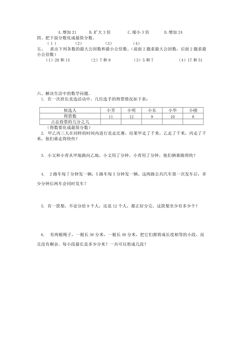 2019年五年级数学第三单元 分数期末复习题小学五年级北师大版.doc_第2页