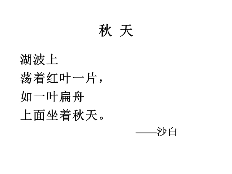 《大自然的文字》教学课件张建昊.ppt_第2页