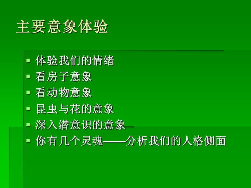 《意象对话技术》PPT课件.ppt_第2页